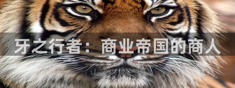 passion受难曲漫画飞飞漫画：牙之行者：商业帝国的商人